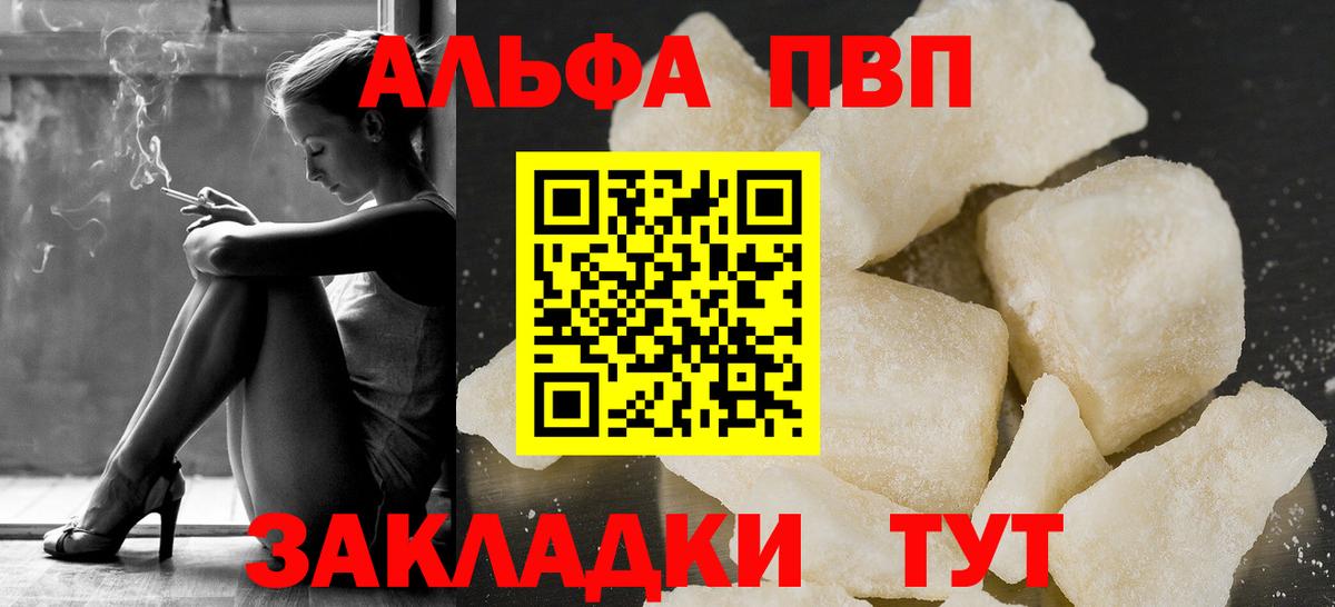 A-PVP крисы CK  A PVP  Alfa_PVP крисы CK  Советск  Вход с VPN 