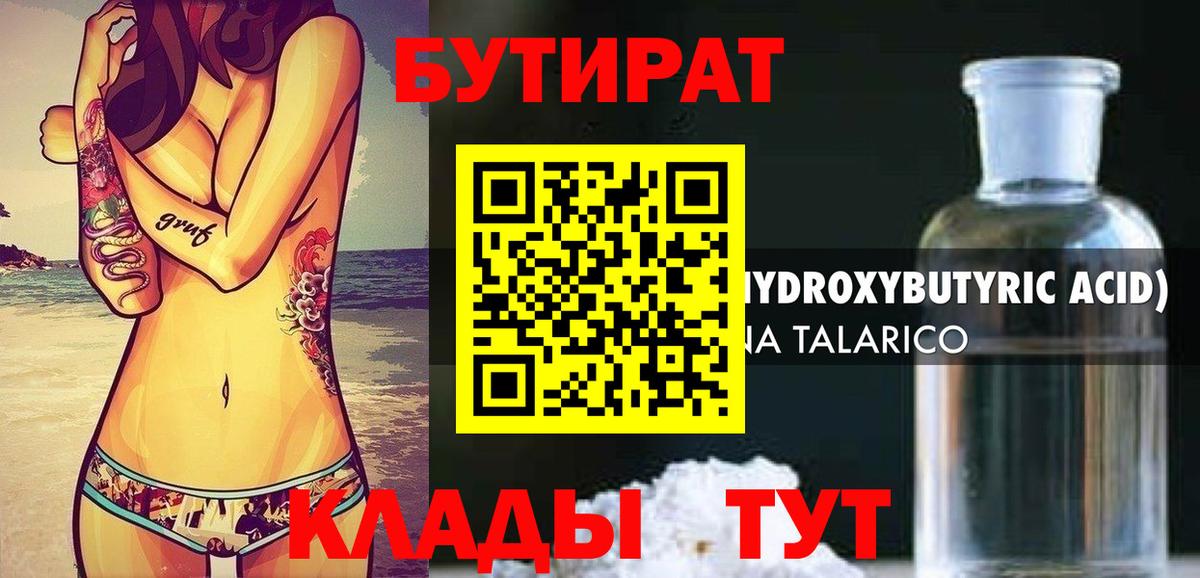 БУТИРАТ Butirat  Бутират  Советск  Вход с VPN 