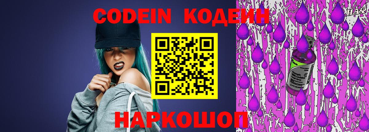 где купить наркоту  Вход с VPN  Советск  Кодеиновый сироп Lean Purple Drank  Кодеин Purple Drank 