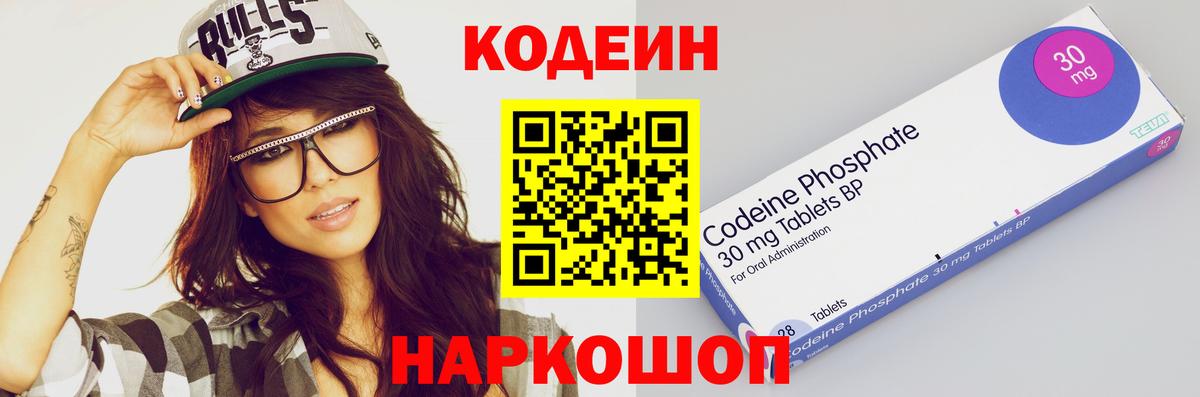 Кодеин Purple Drank Советск