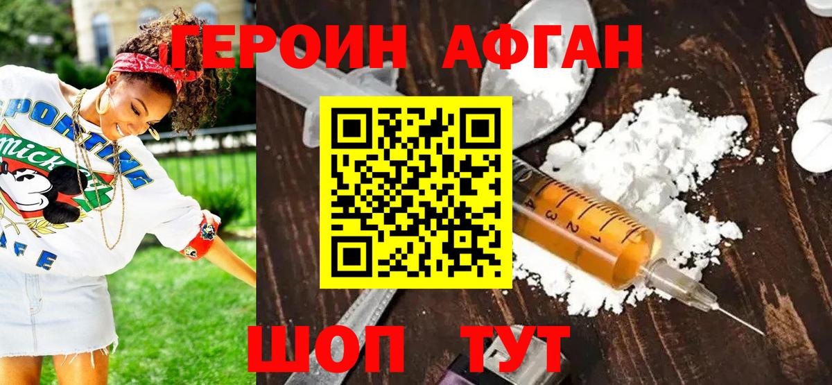 ГЕРОИН белый Советск