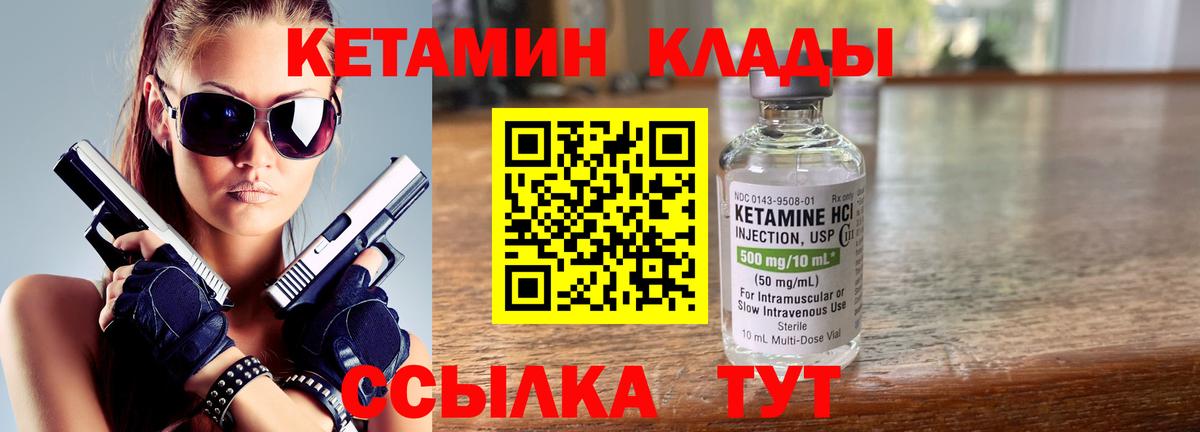 Кетамин ketamine Советск