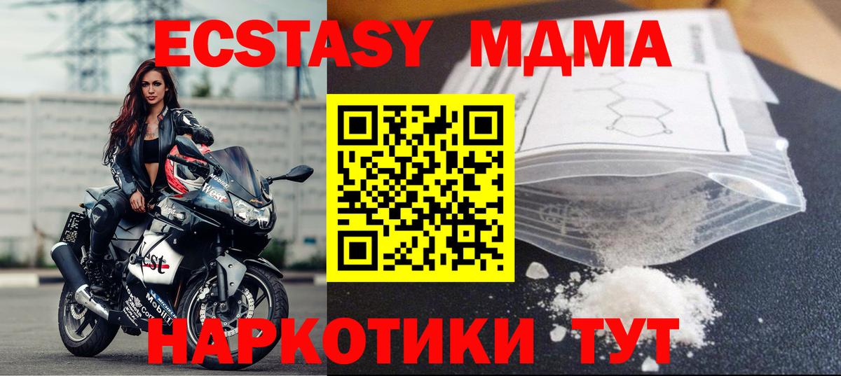 МДМА VHQ  MDMA crystal  Вход с VPN  Советск 