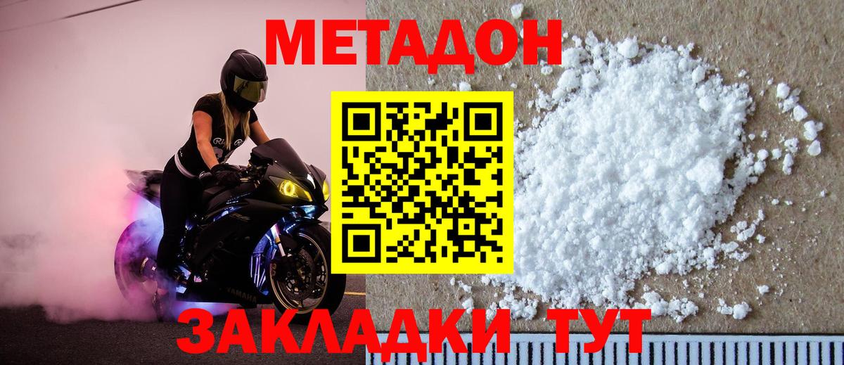 Советск  МЕТАДОН белоснежный  Вход с VPN 