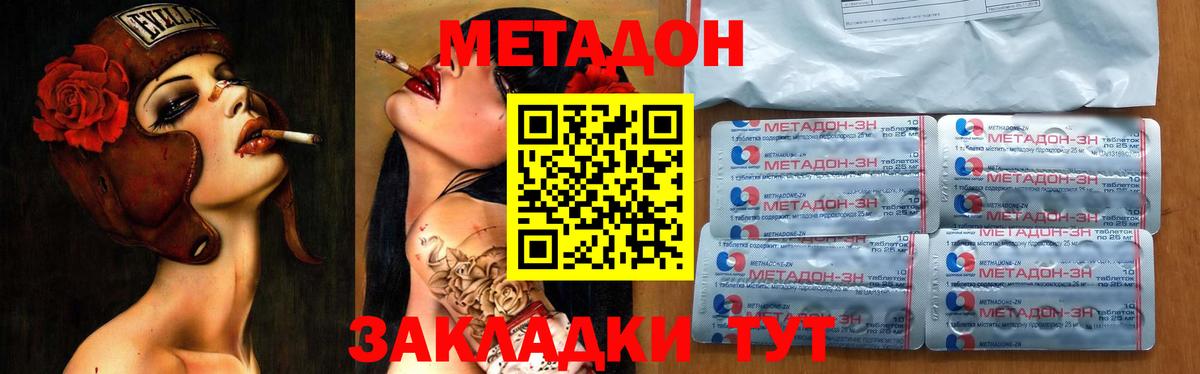Метадон белоснежный Советск